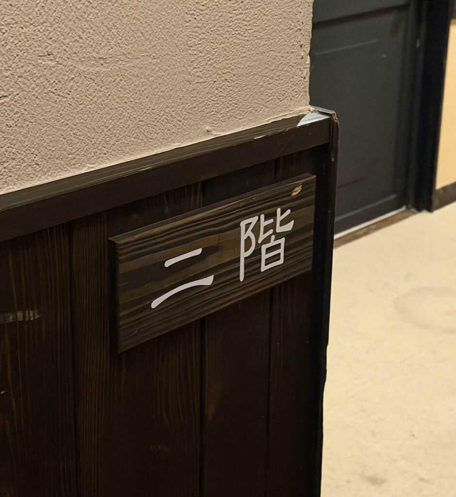 쿠로카와 유사이 온센 별관 2층